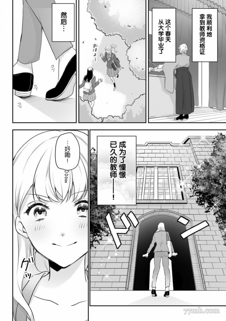 《即使是老师，也想被关注》漫画最新章节第1话免费下拉式在线观看章节第【14】张图片