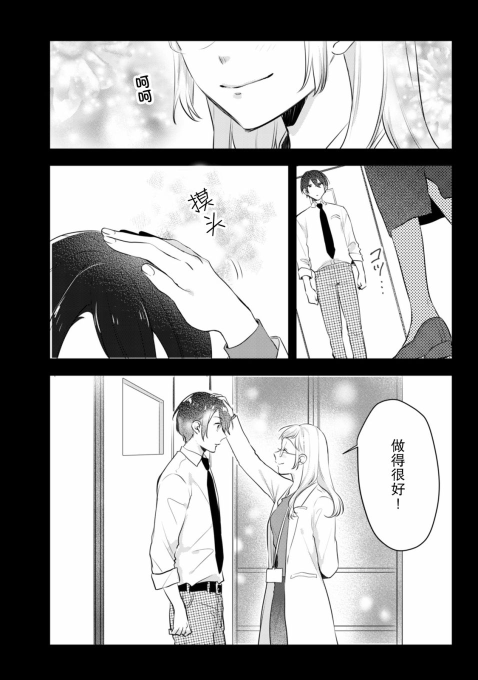 《即使是老师，也想被关注》漫画最新章节第9话免费下拉式在线观看章节第【5】张图片