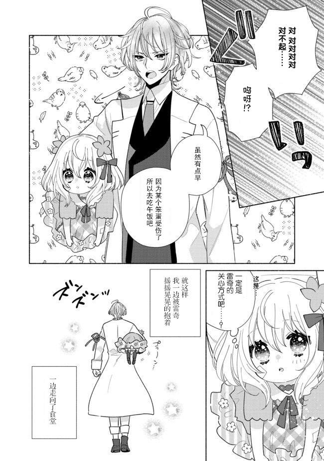 《即使是老师，也想被关注》漫画最新章节第6话免费下拉式在线观看章节第【12】张图片