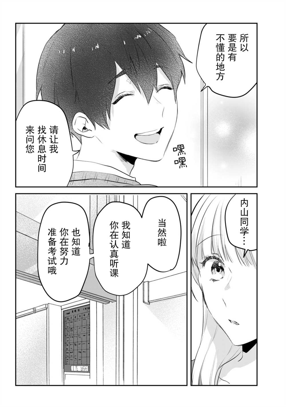 《即使是老师，也想被关注》漫画最新章节第12话免费下拉式在线观看章节第【18】张图片