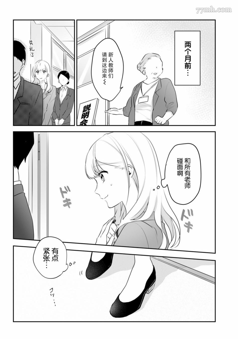 《即使是老师，也想被关注》漫画最新章节第1话免费下拉式在线观看章节第【16】张图片