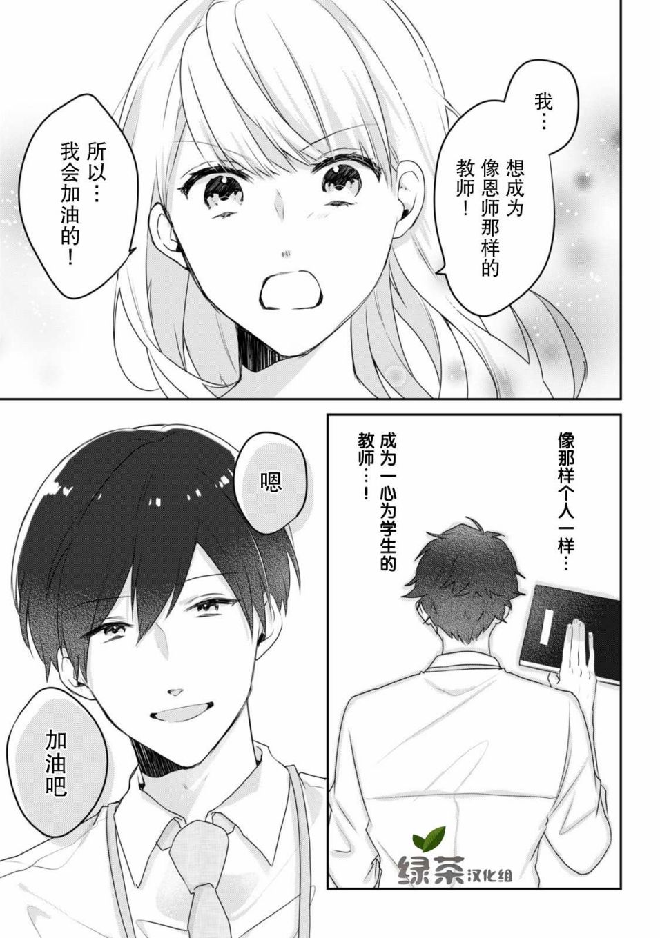 《即使是老师，也想被关注》漫画最新章节第2话免费下拉式在线观看章节第【33】张图片