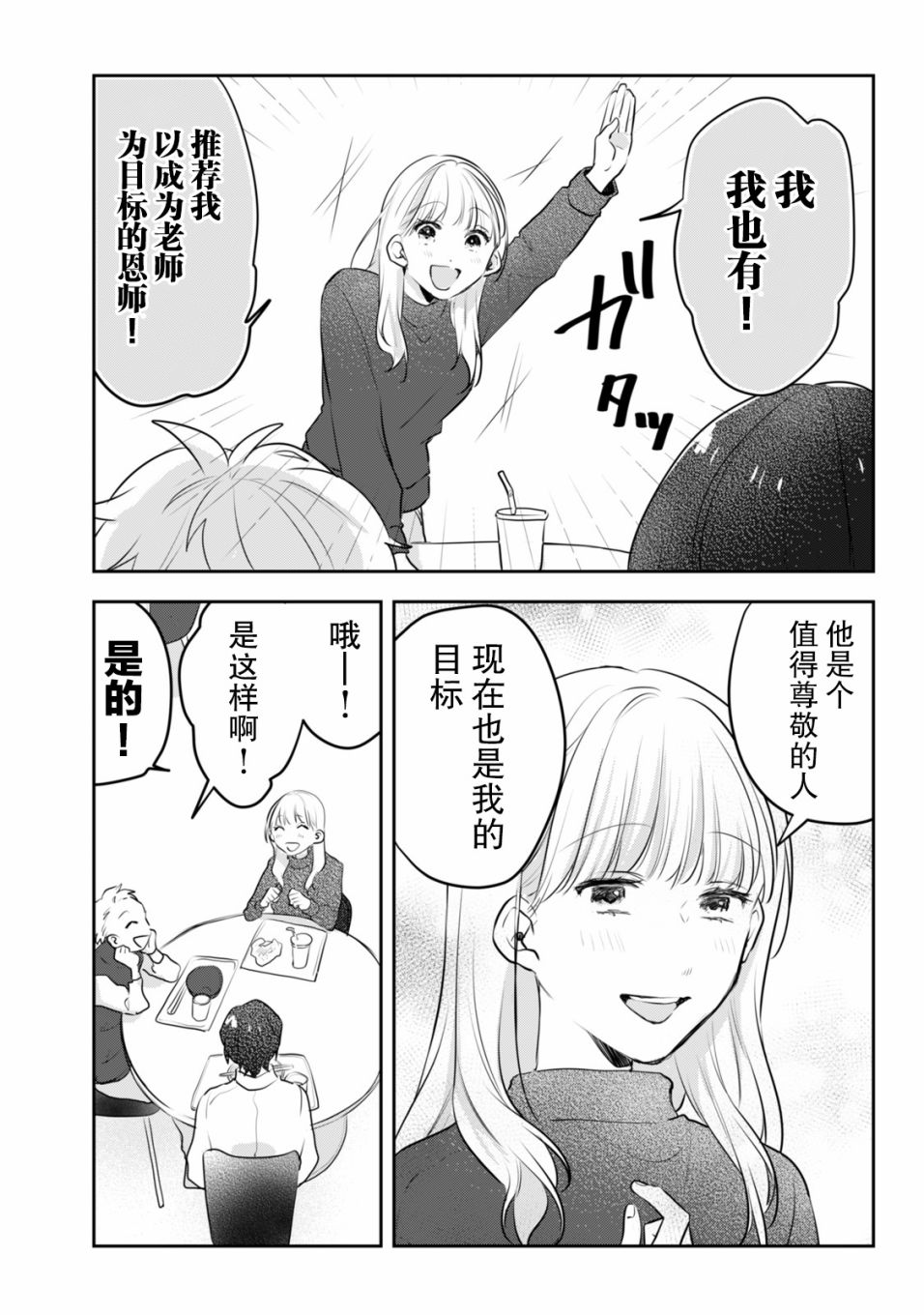 《即使是老师，也想被关注》漫画最新章节第8话免费下拉式在线观看章节第【21】张图片