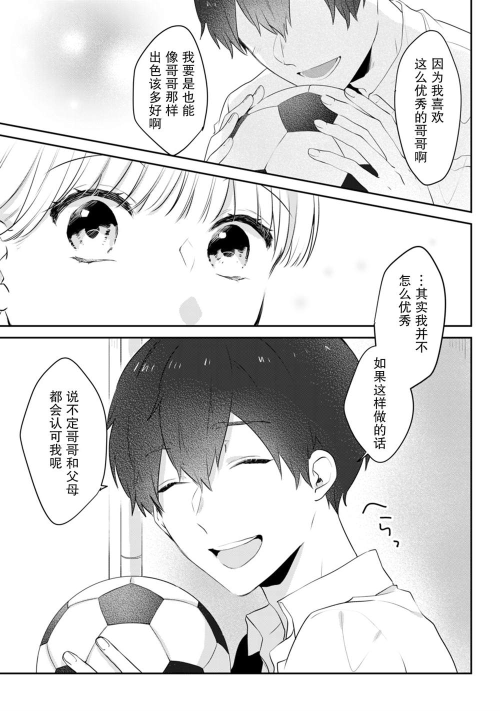 《即使是老师，也想被关注》漫画最新章节第14话免费下拉式在线观看章节第【6】张图片