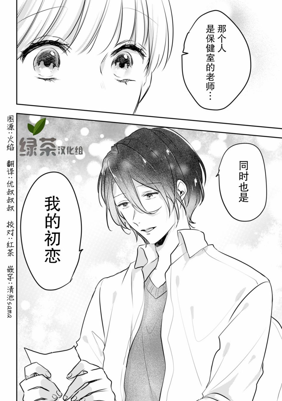 《即使是老师，也想被关注》漫画最新章节第8话免费下拉式在线观看章节第【24】张图片