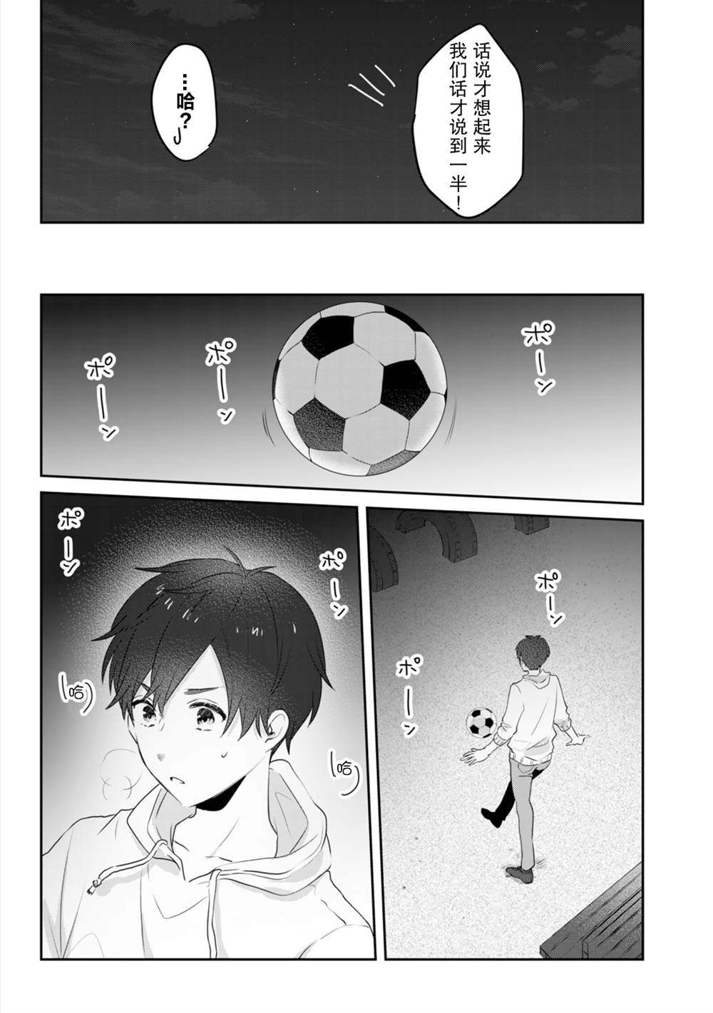 《即使是老师，也想被关注》漫画最新章节第14话免费下拉式在线观看章节第【19】张图片