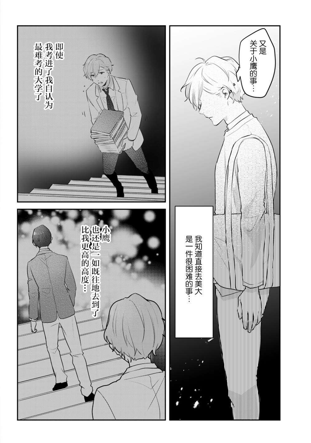 《即使是老师，也想被关注》漫画最新章节第13话免费下拉式在线观看章节第【20】张图片