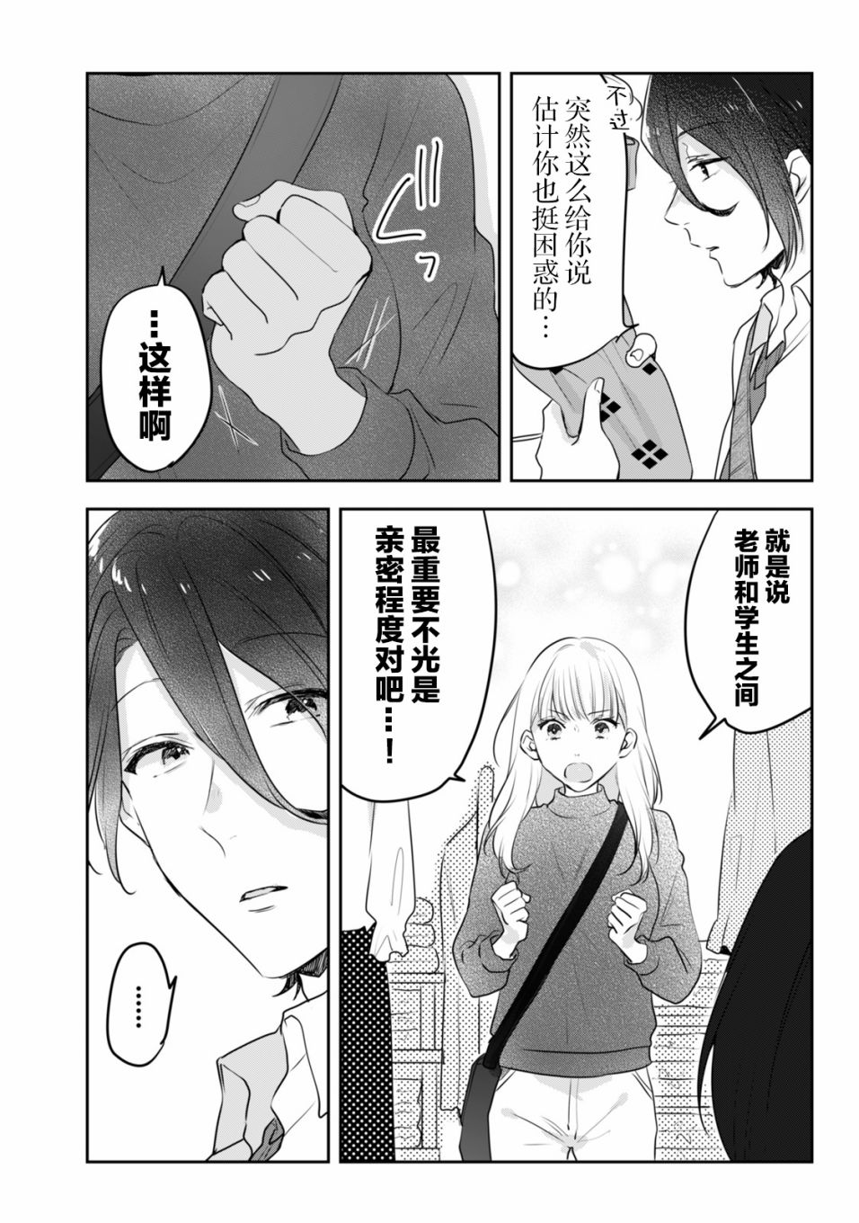 《即使是老师，也想被关注》漫画最新章节第8话免费下拉式在线观看章节第【9】张图片