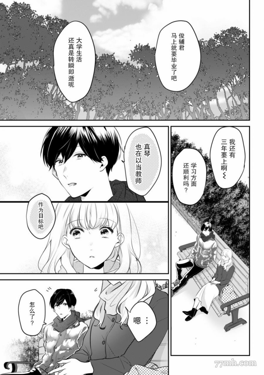 《即使是老师，也想被关注》漫画最新章节第1话免费下拉式在线观看章节第【3】张图片