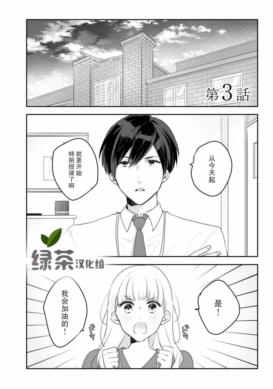 《即使是老师，也想被关注》漫画最新章节第3话免费下拉式在线观看章节第【1】张图片