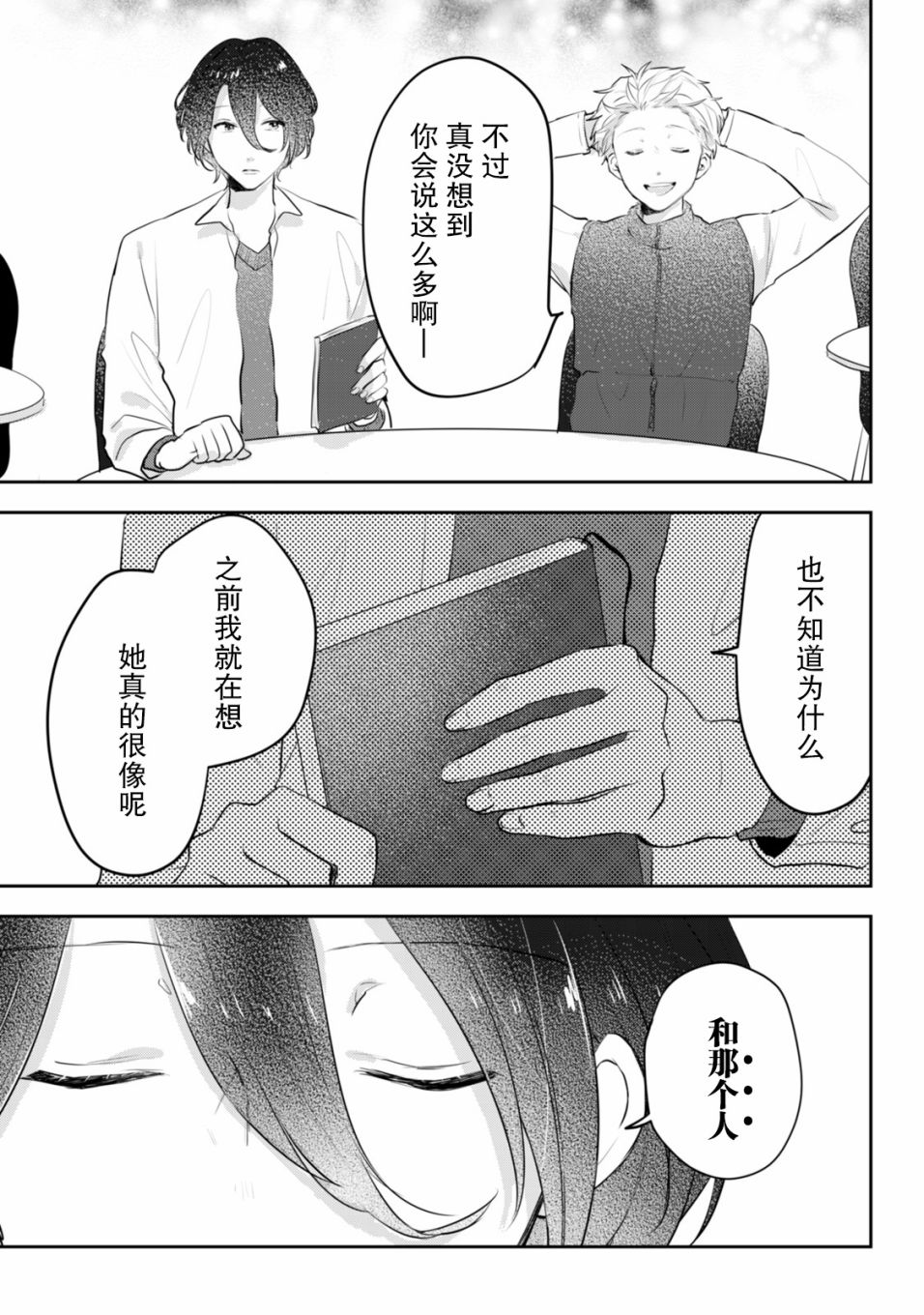 《即使是老师，也想被关注》漫画最新章节第9话免费下拉式在线观看章节第【11】张图片