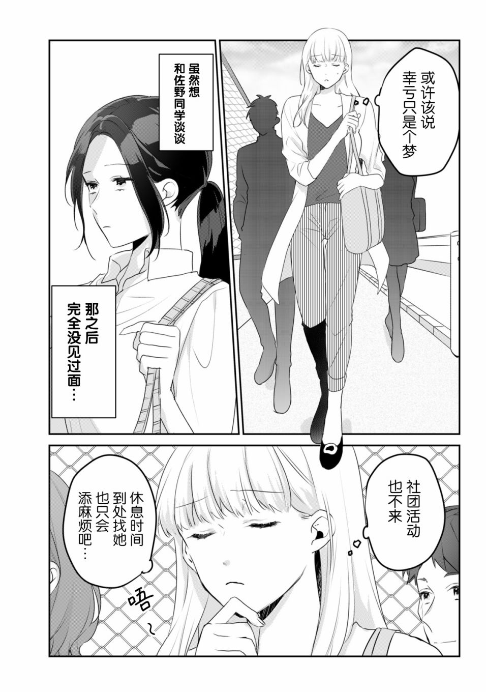 《即使是老师，也想被关注》漫画最新章节第5话免费下拉式在线观看章节第【3】张图片