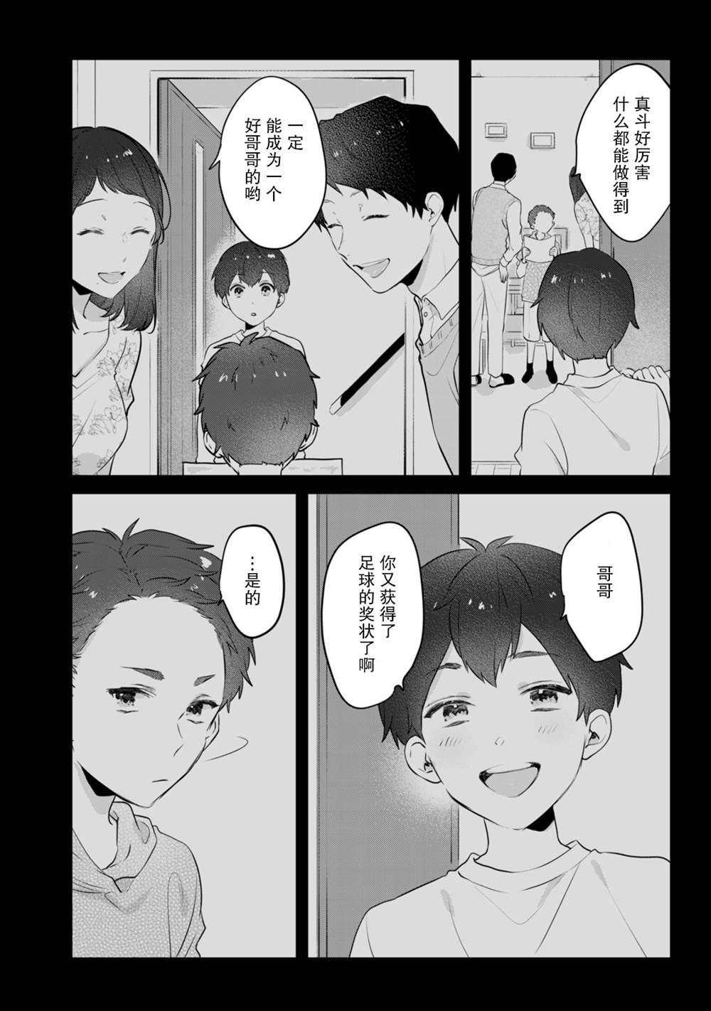 《即使是老师，也想被关注》漫画最新章节第14话免费下拉式在线观看章节第【20】张图片