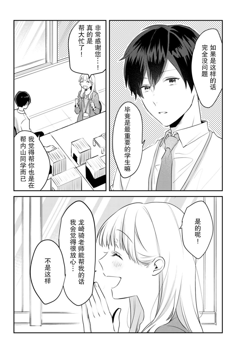 《即使是老师，也想被关注》漫画最新章节第14话免费下拉式在线观看章节第【15】张图片