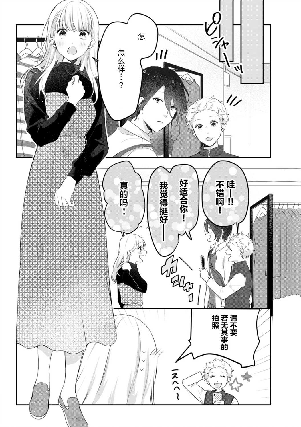 《即使是老师，也想被关注》漫画最新章节第10话免费下拉式在线观看章节第【8】张图片