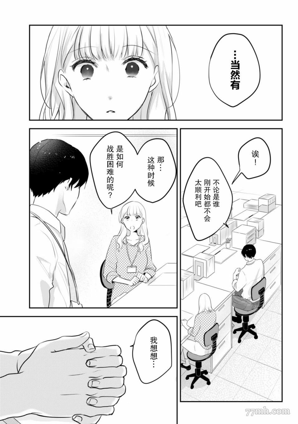 《即使是老师，也想被关注》漫画最新章节第1话免费下拉式在线观看章节第【39】张图片