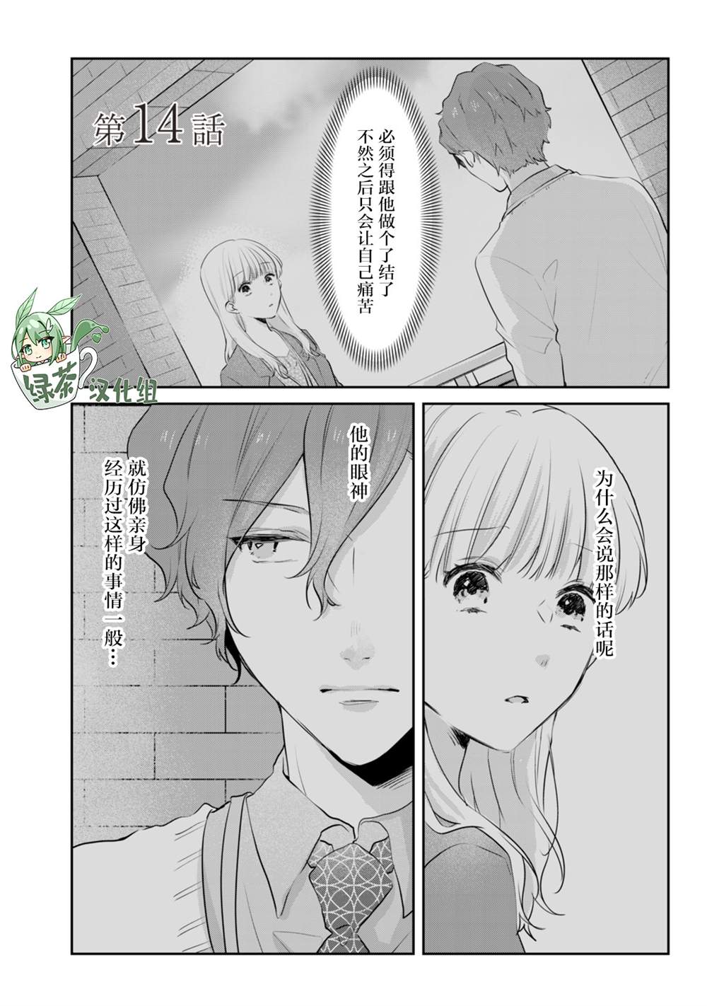 《即使是老师，也想被关注》漫画最新章节第14话免费下拉式在线观看章节第【1】张图片