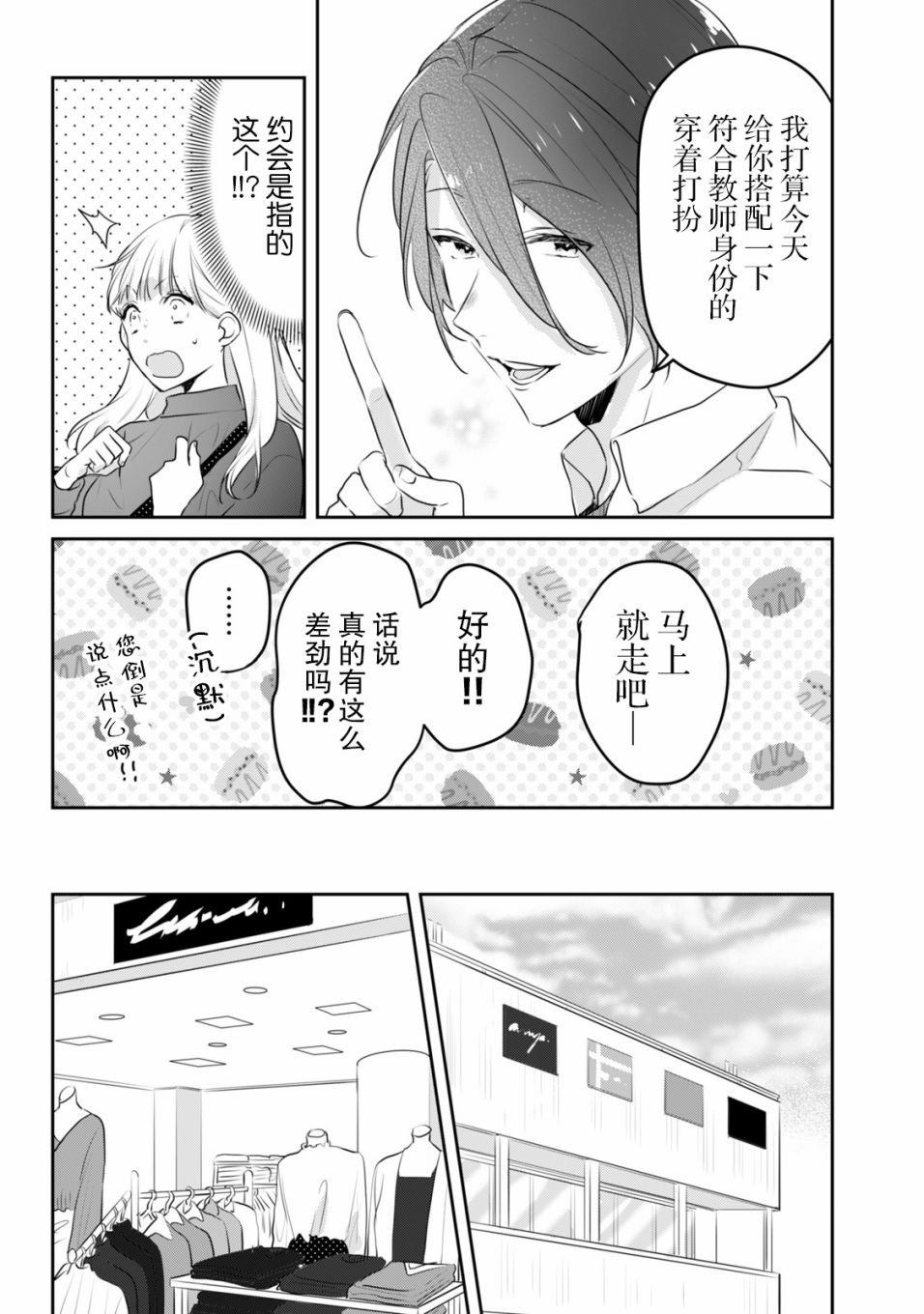 《即使是老师，也想被关注》漫画最新章节第8话免费下拉式在线观看章节第【6】张图片