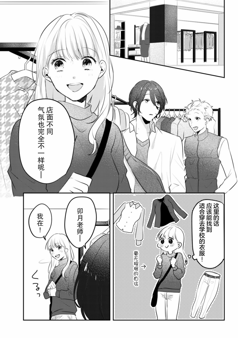 《即使是老师，也想被关注》漫画最新章节第9话免费下拉式在线观看章节第【19】张图片