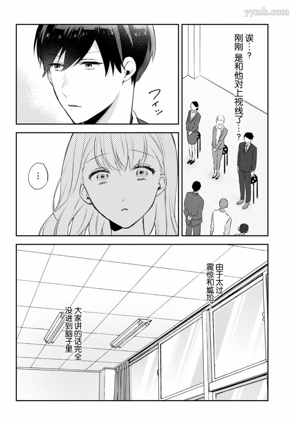 《即使是老师，也想被关注》漫画最新章节第1话免费下拉式在线观看章节第【18】张图片