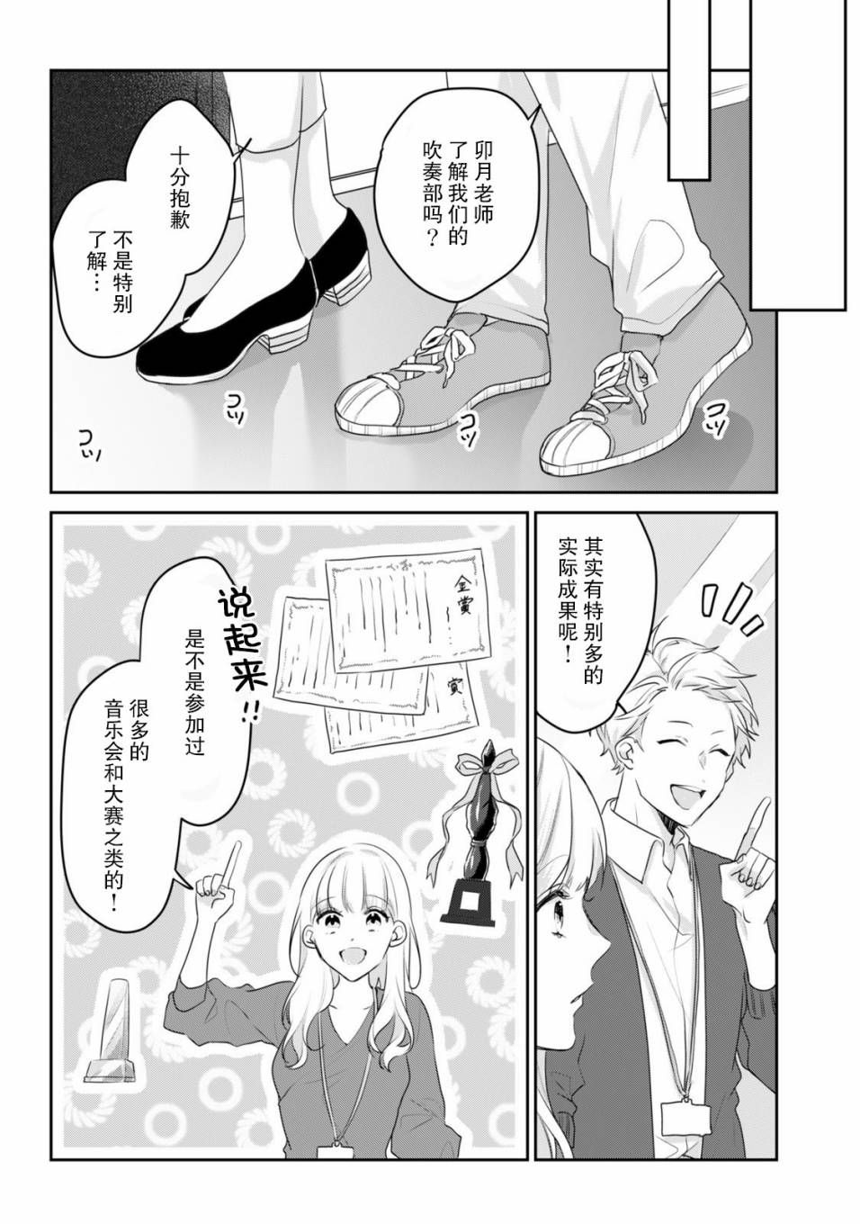 《即使是老师，也想被关注》漫画最新章节第3话免费下拉式在线观看章节第【10】张图片