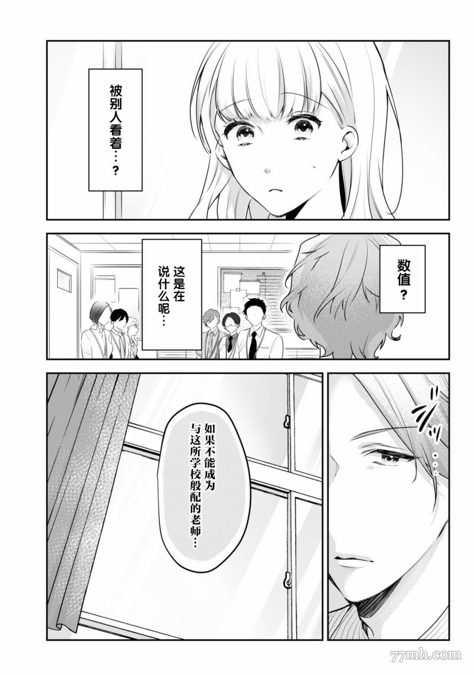 《即使是老师，也想被关注》漫画最新章节第1话免费下拉式在线观看章节第【33】张图片