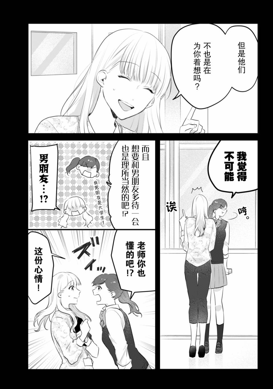 《即使是老师，也想被关注》漫画最新章节第7话免费下拉式在线观看章节第【3】张图片