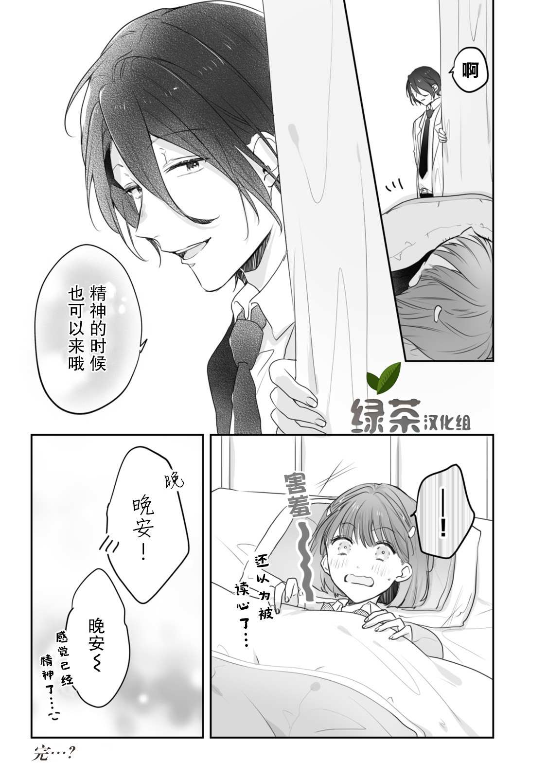 《即使是老师，也想被关注》漫画最新章节番外01免费下拉式在线观看章节第【12】张图片