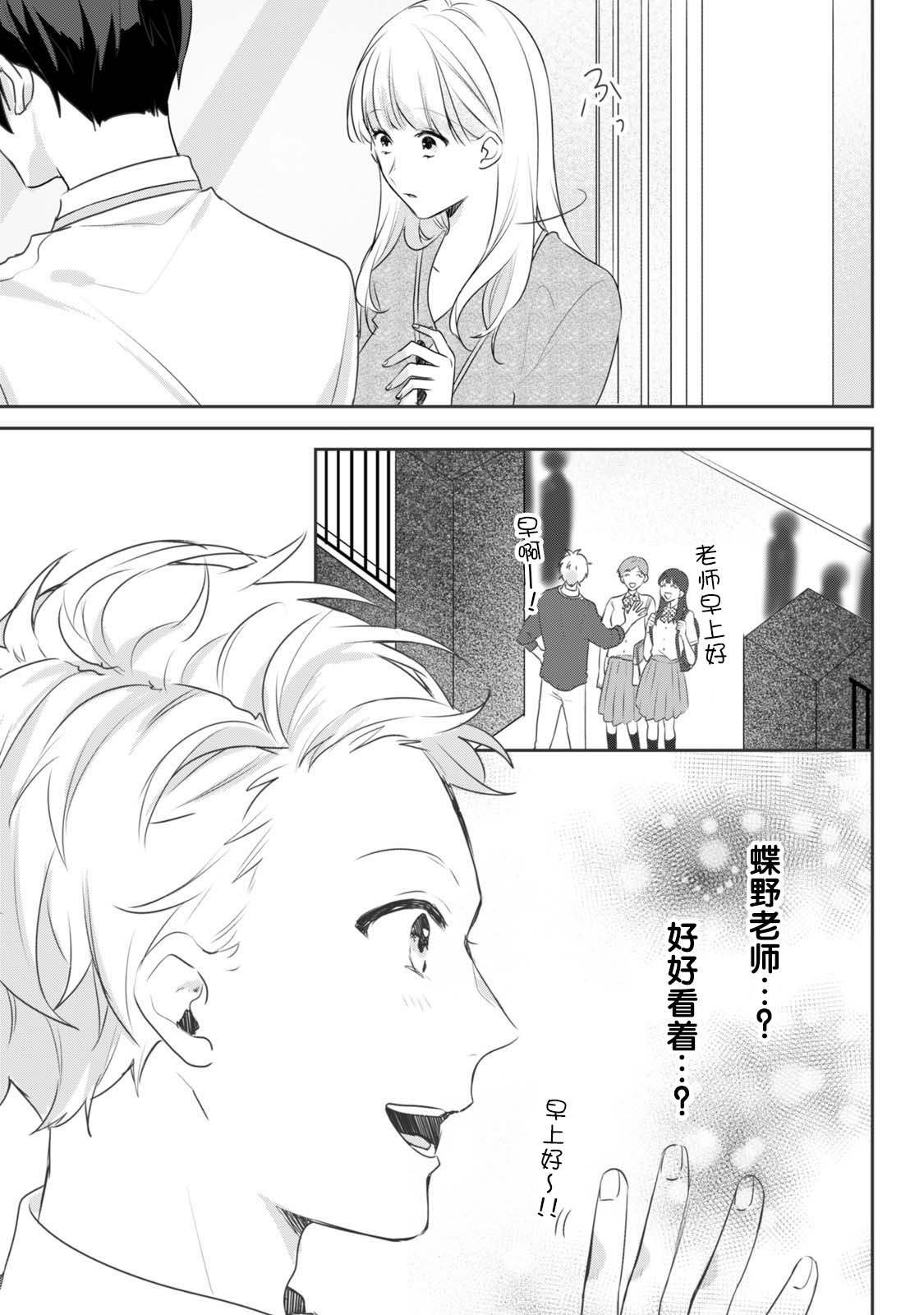 《即使是老师，也想被关注》漫画最新章节第4话免费下拉式在线观看章节第【9】张图片