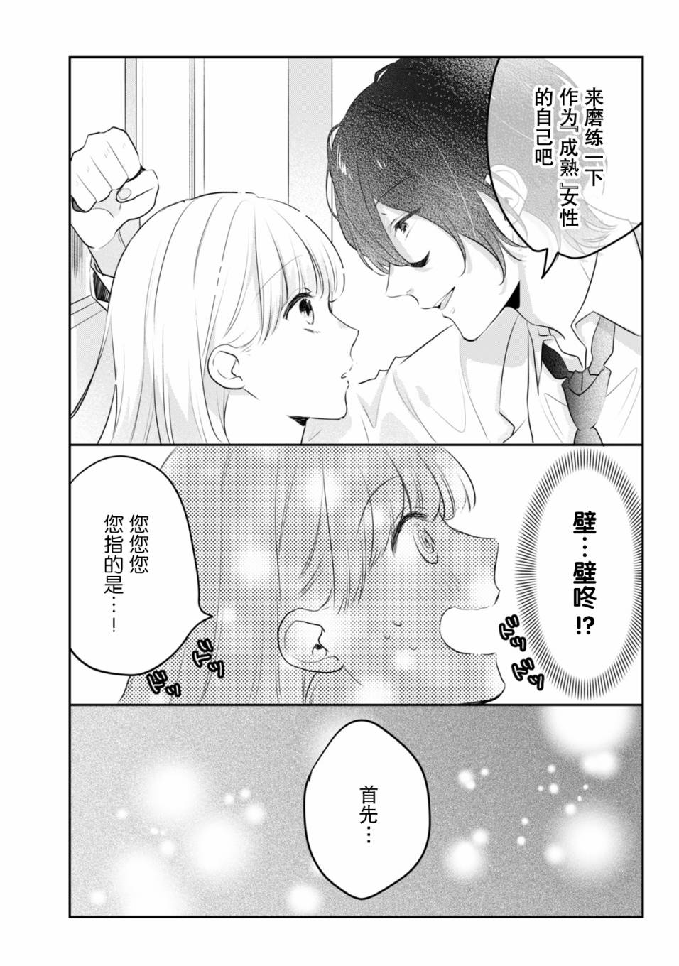 《即使是老师，也想被关注》漫画最新章节第7话免费下拉式在线观看章节第【21】张图片