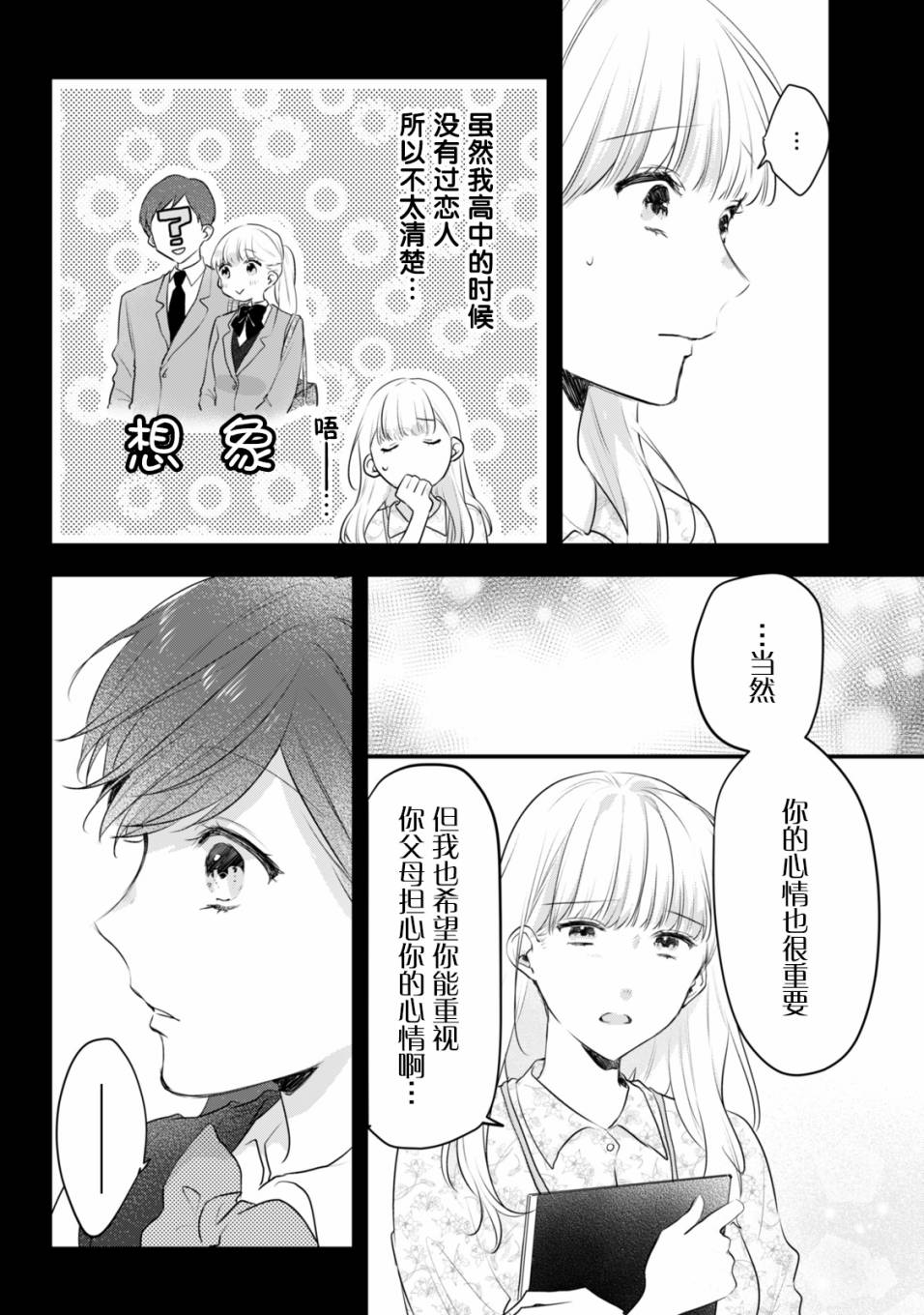 《即使是老师，也想被关注》漫画最新章节第7话免费下拉式在线观看章节第【4】张图片