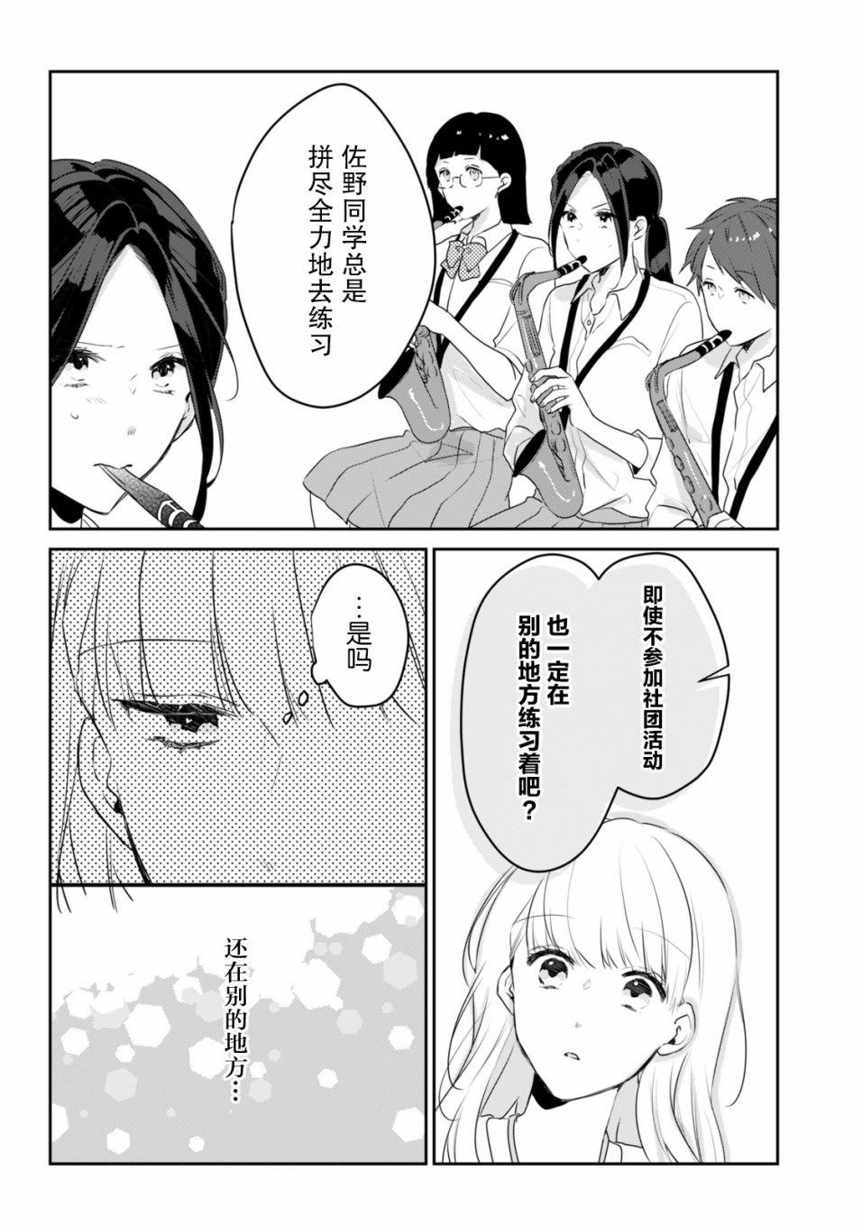 《即使是老师，也想被关注》漫画最新章节第5话免费下拉式在线观看章节第【12】张图片