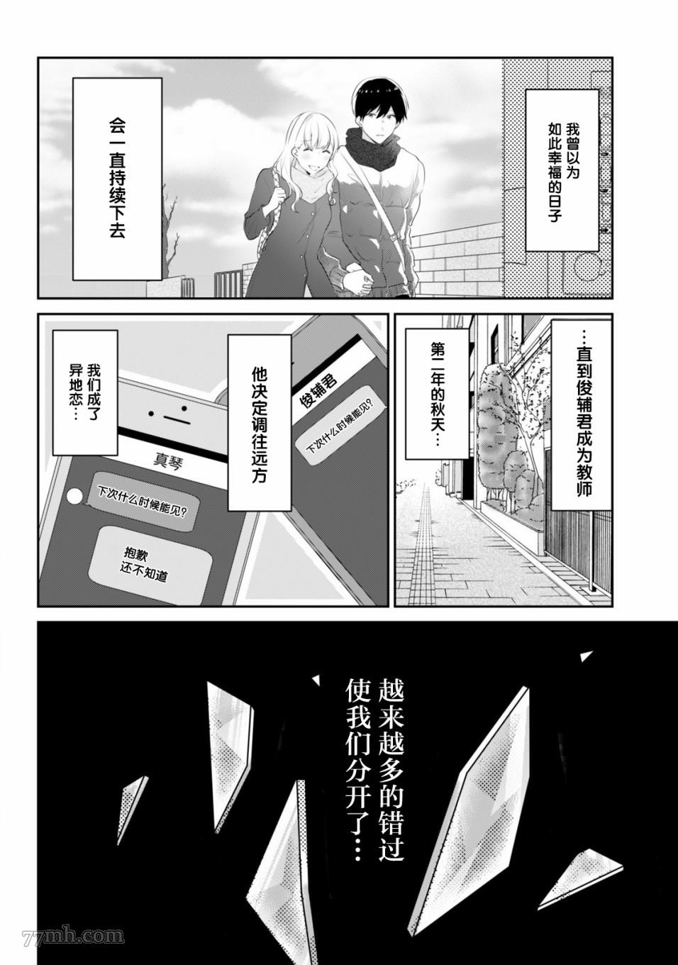 《即使是老师，也想被关注》漫画最新章节第1话免费下拉式在线观看章节第【12】张图片