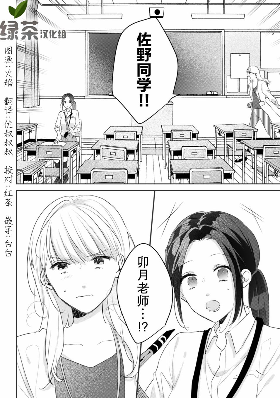 《即使是老师，也想被关注》漫画最新章节第5话免费下拉式在线观看章节第【24】张图片