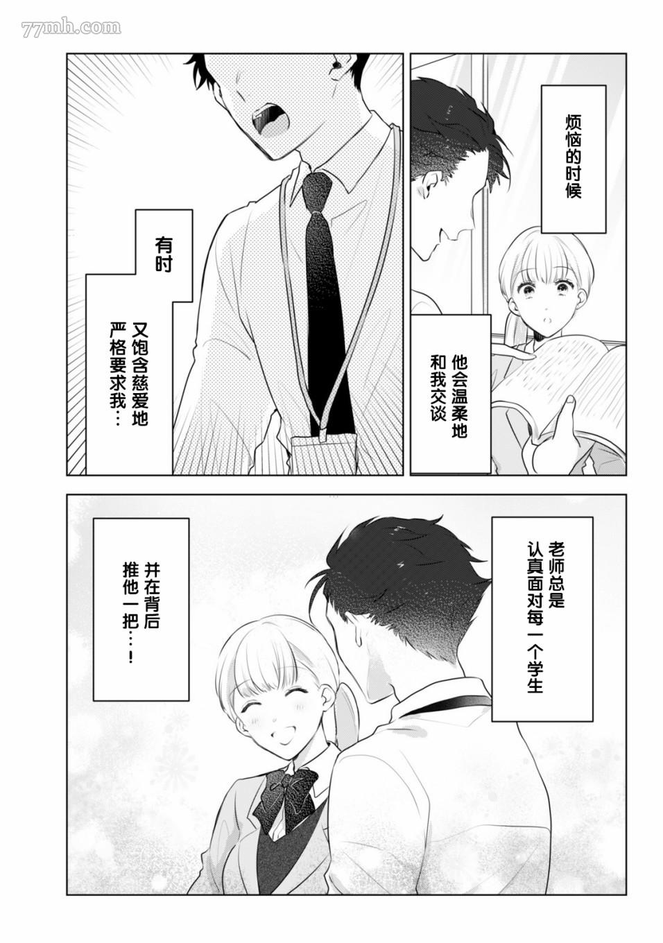 《即使是老师，也想被关注》漫画最新章节第1话免费下拉式在线观看章节第【43】张图片