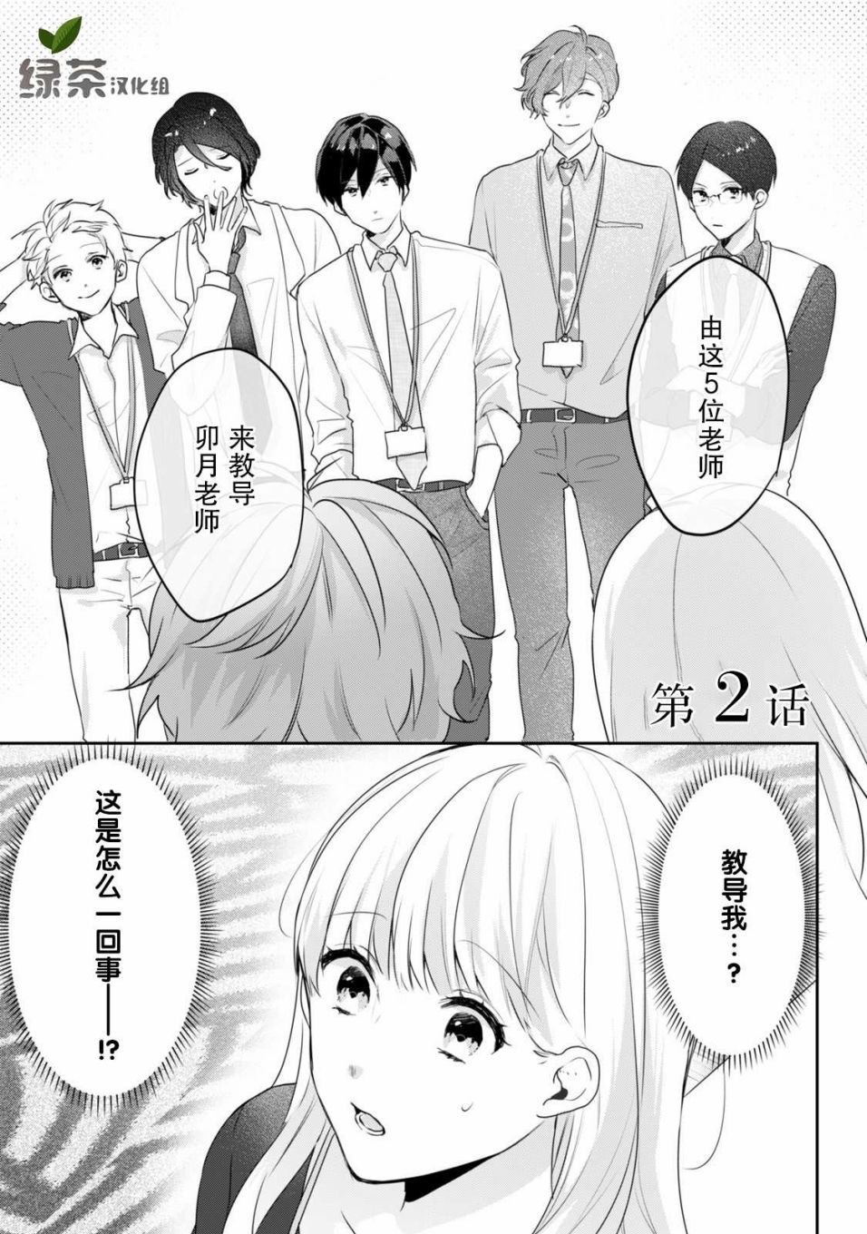 《即使是老师，也想被关注》漫画最新章节第2话免费下拉式在线观看章节第【1】张图片