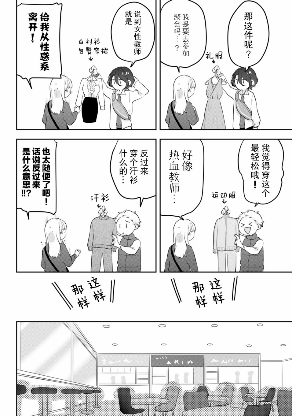 《即使是老师，也想被关注》漫画最新章节第8话免费下拉式在线观看章节第【16】张图片