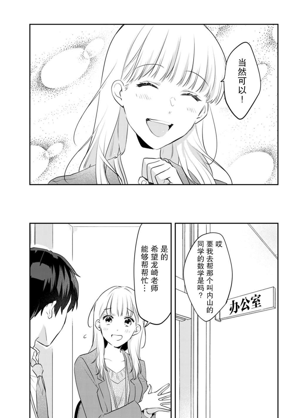 《即使是老师，也想被关注》漫画最新章节第14话免费下拉式在线观看章节第【14】张图片