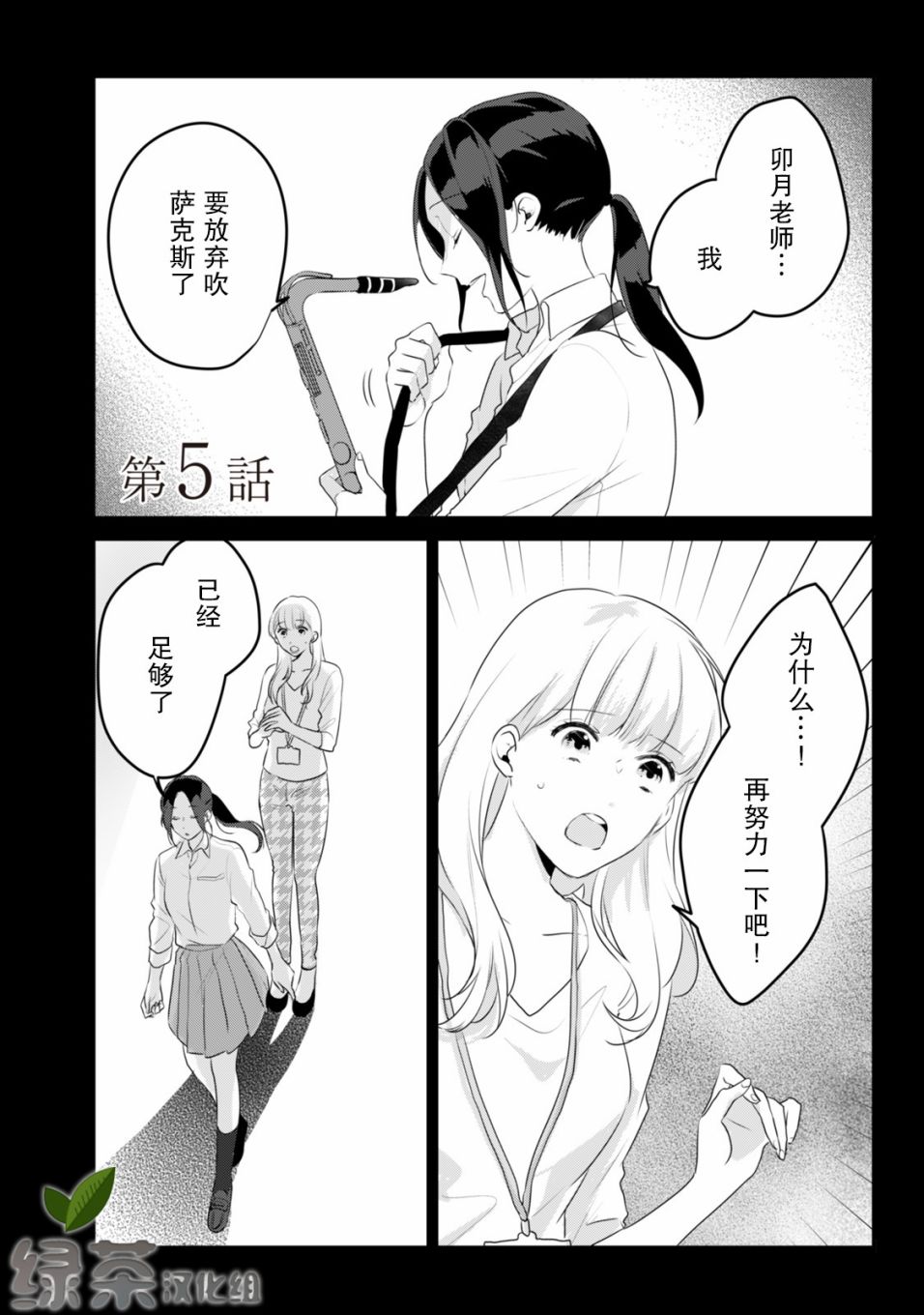 《即使是老师，也想被关注》漫画最新章节第5话免费下拉式在线观看章节第【1】张图片