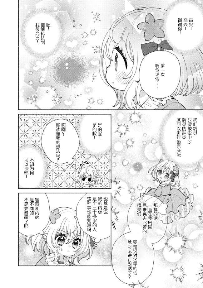 《即使是老师，也想被关注》漫画最新章节第6话免费下拉式在线观看章节第【8】张图片