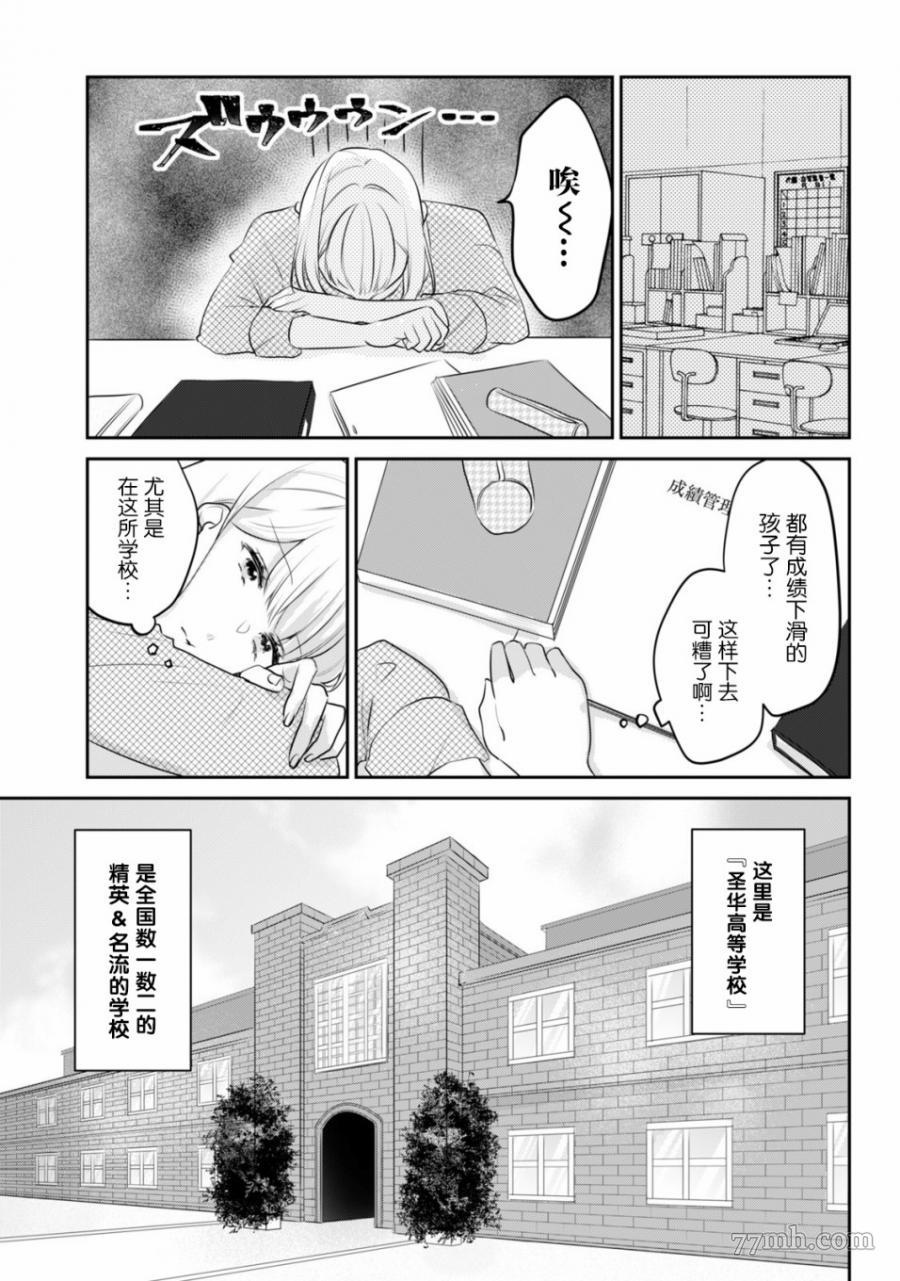 《即使是老师，也想被关注》漫画最新章节第1话免费下拉式在线观看章节第【29】张图片