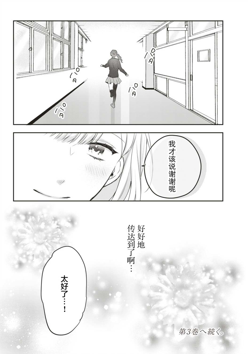 《即使是老师，也想被关注》漫画最新章节第10话免费下拉式在线观看章节第【30】张图片