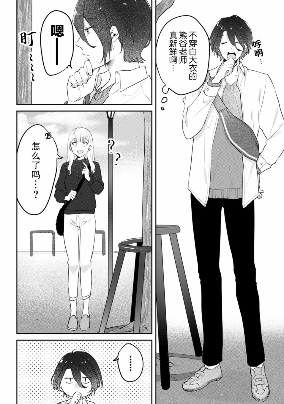 《即使是老师，也想被关注》漫画最新章节第8话免费下拉式在线观看章节第【4】张图片