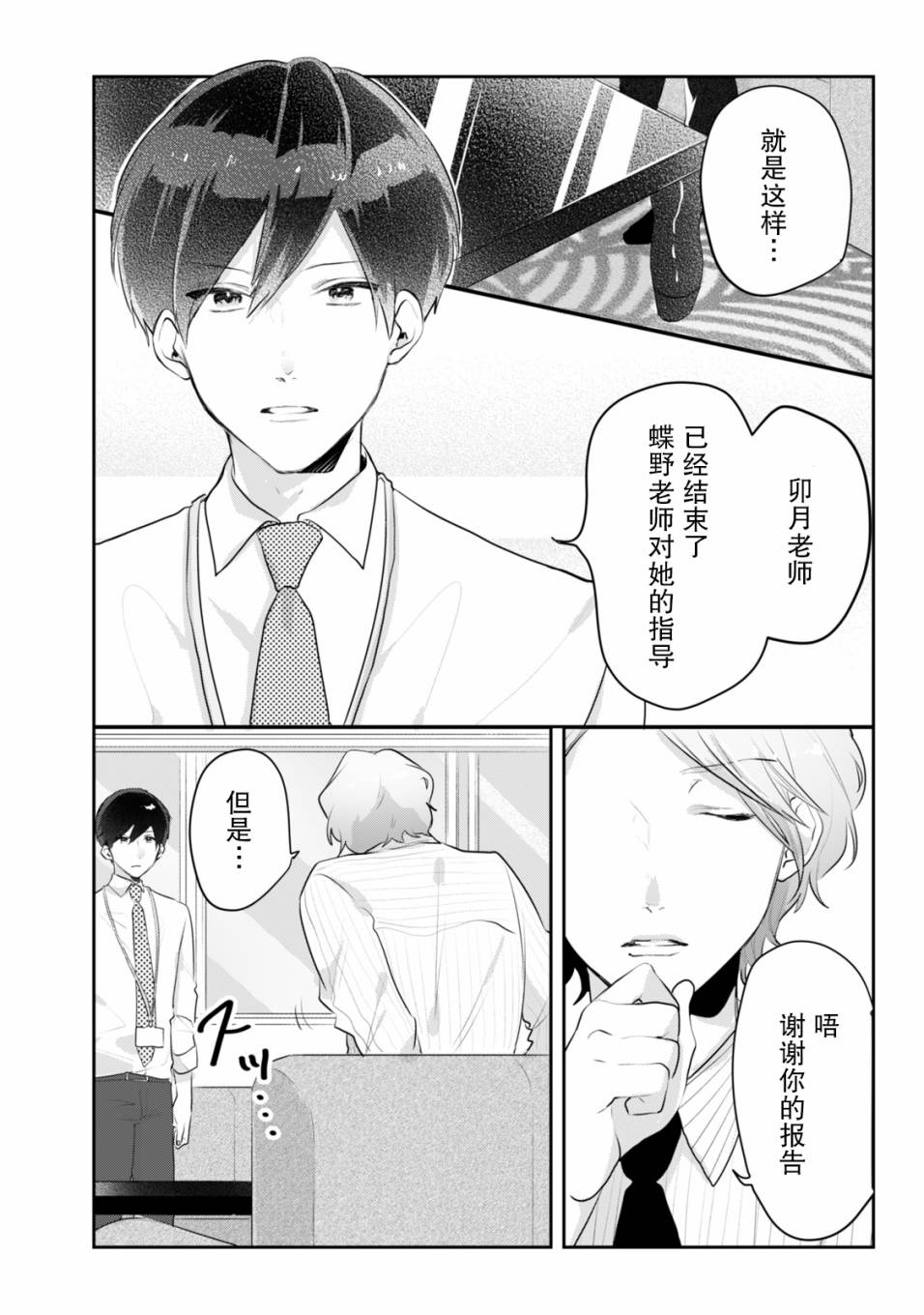 《即使是老师，也想被关注》漫画最新章节第7话免费下拉式在线观看章节第【7】张图片