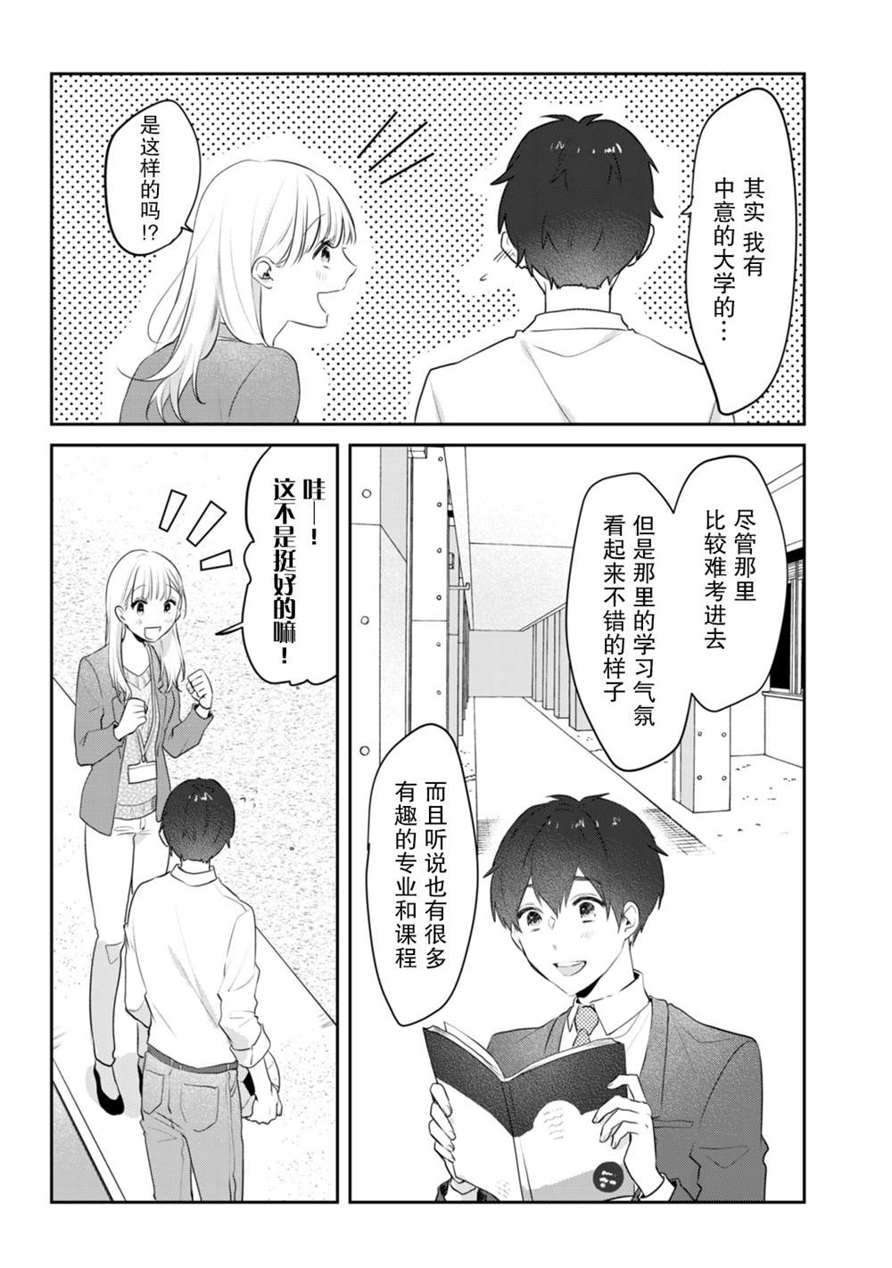 《即使是老师，也想被关注》漫画最新章节第14话免费下拉式在线观看章节第【11】张图片