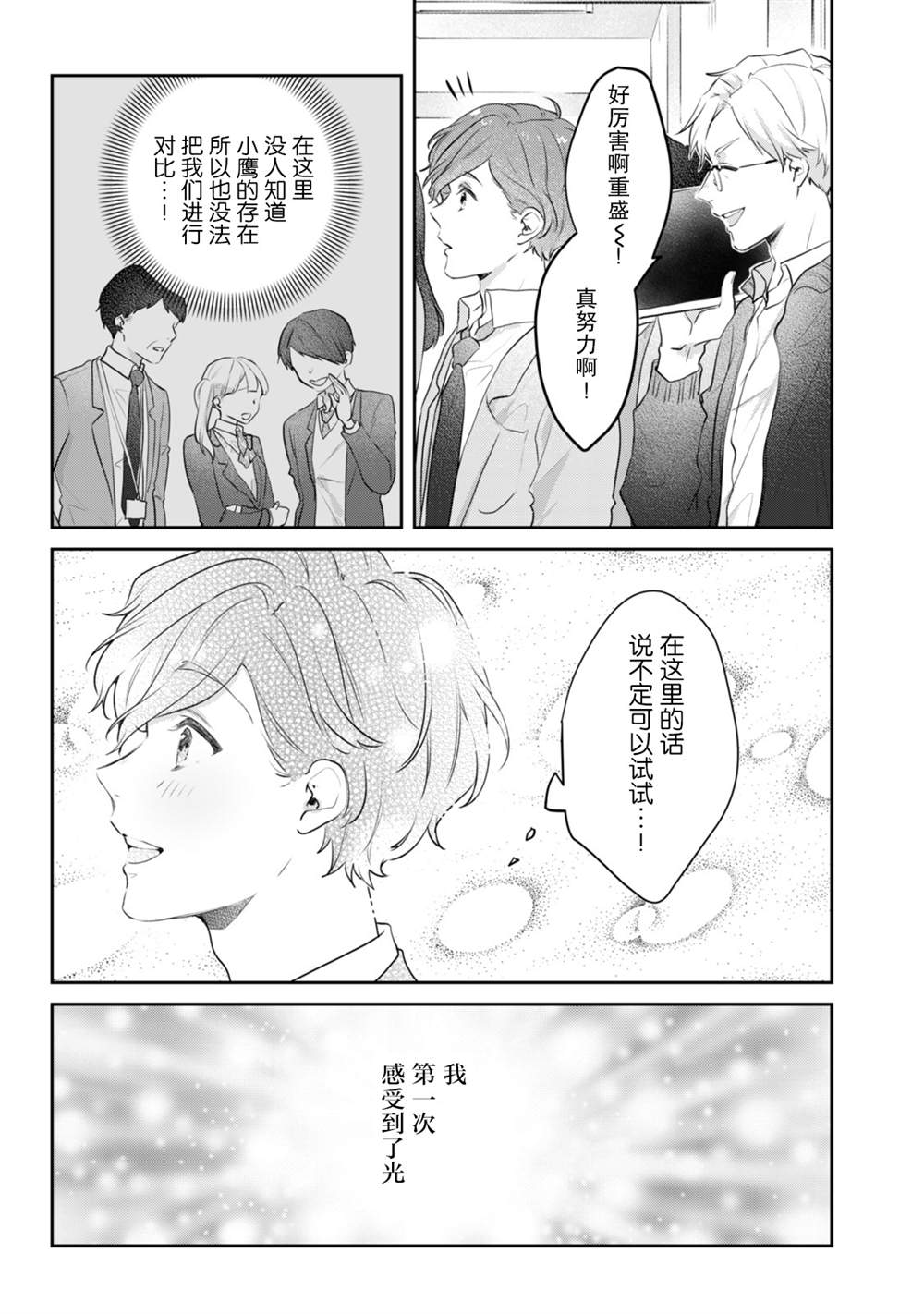 《即使是老师，也想被关注》漫画最新章节第13话免费下拉式在线观看章节第【10】张图片