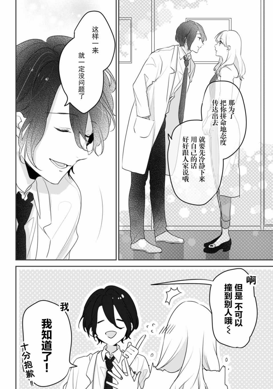 《即使是老师，也想被关注》漫画最新章节第5话免费下拉式在线观看章节第【20】张图片