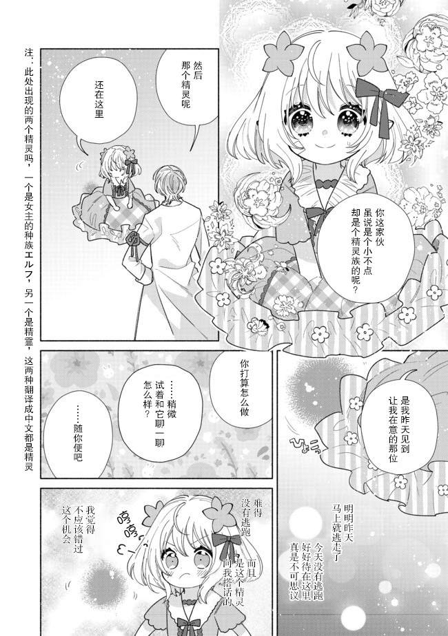 《即使是老师，也想被关注》漫画最新章节第6话免费下拉式在线观看章节第【4】张图片