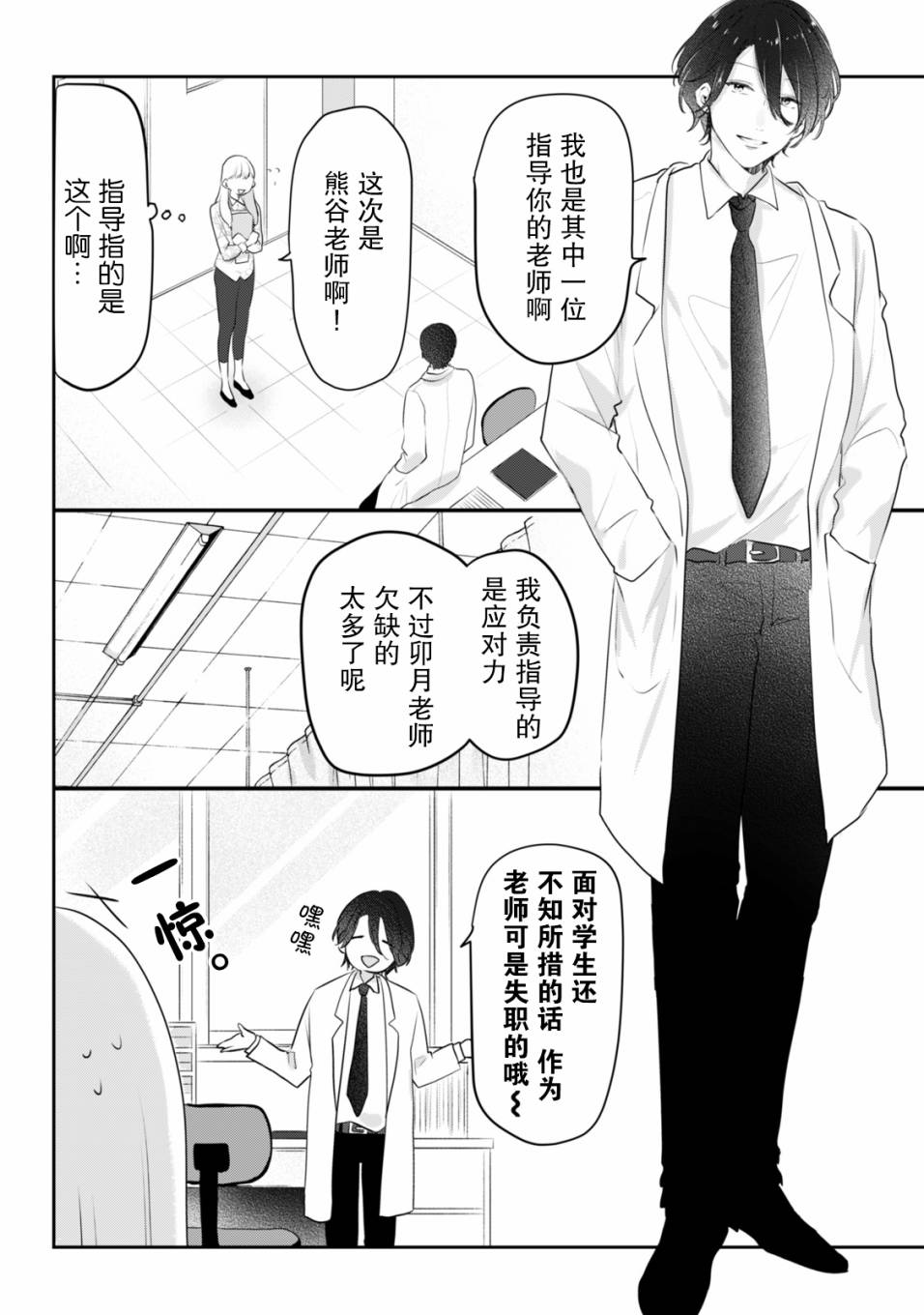 《即使是老师，也想被关注》漫画最新章节第7话免费下拉式在线观看章节第【16】张图片