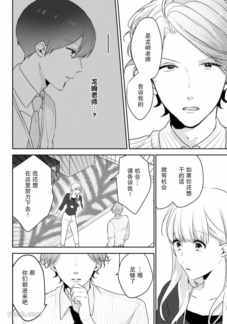 《即使是老师，也想被关注》漫画最新章节第1话免费下拉式在线观看章节第【60】张图片